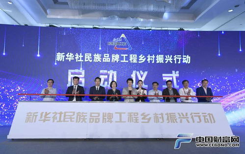新華社民族品牌工程鄉村振興行動啟動 賦能品牌升級，落地鄉村服務，鉆采工程技術服務助力振興