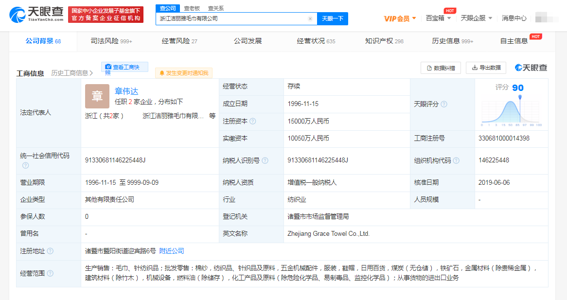 潔麗雅因資金糾紛被強制執行608萬元，主業經營持續承壓