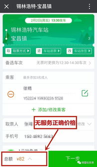 錫盟信息港 一站式優(yōu)選信息服務(wù)，助您輕松購買汽車票